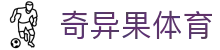 奇异果体育（中国）官方网站 · 中文全覆盖- 球迷圈子聊比赛
